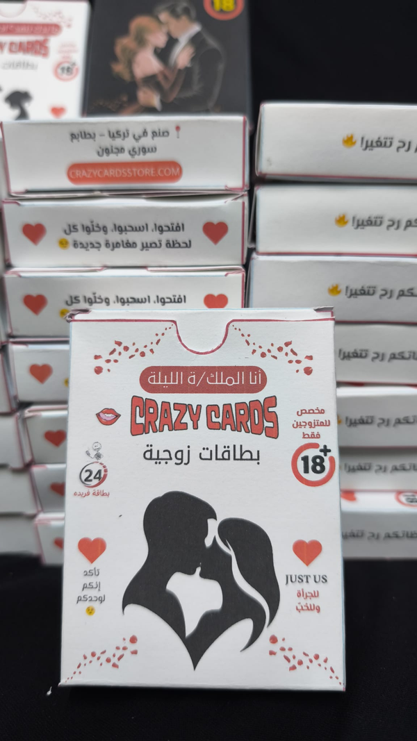 انا الملك - انا الملكه الليله - باكج بطاقات زوجيه +18